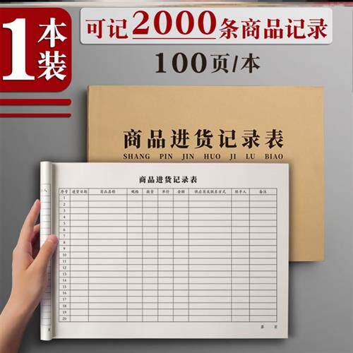 管理货仓入仓工厂饭店餐饮简约手账台帐进货记账本仓库出入库表格