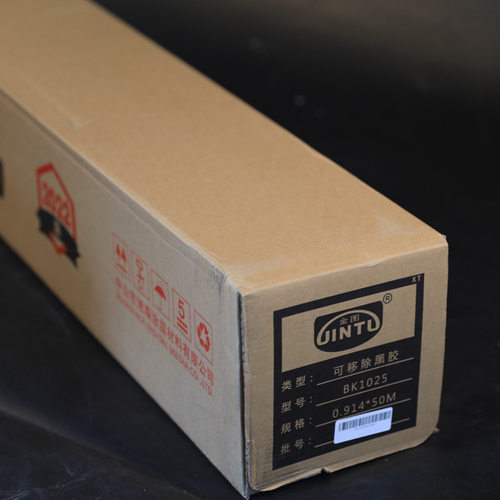 现货金图可移黑胶车身贴纸BK1025车贴车体橱窗阻燃车贴可移旭森