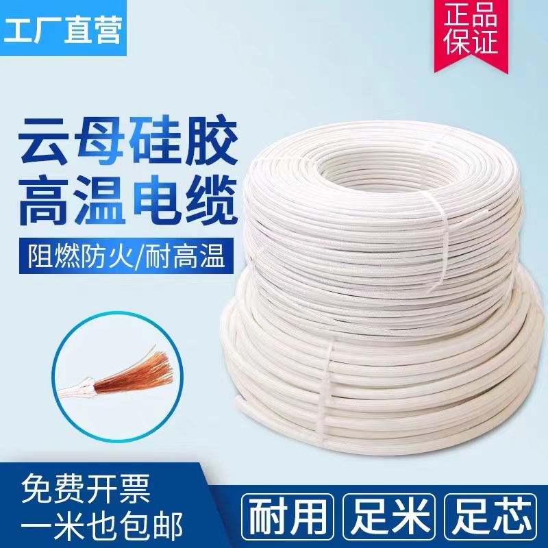 包邮500度高温线耐高温导线硅胶云母高温线2.5 4平方电磁加热电线
