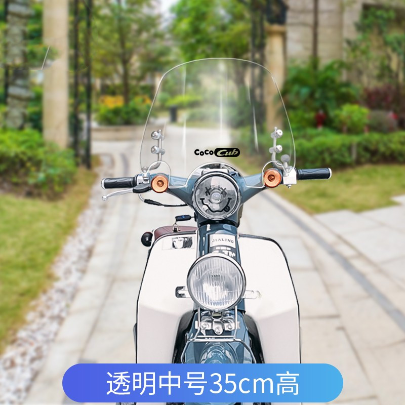 好货适用于嘉陵coco改装配件挡风玻璃前挡风幼兽复古车改装前挡板图片