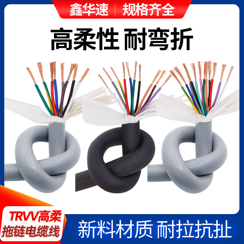 TRVV高柔性拖链电缆线7~14芯自动化机牀多芯控制软电线坦克链线缆