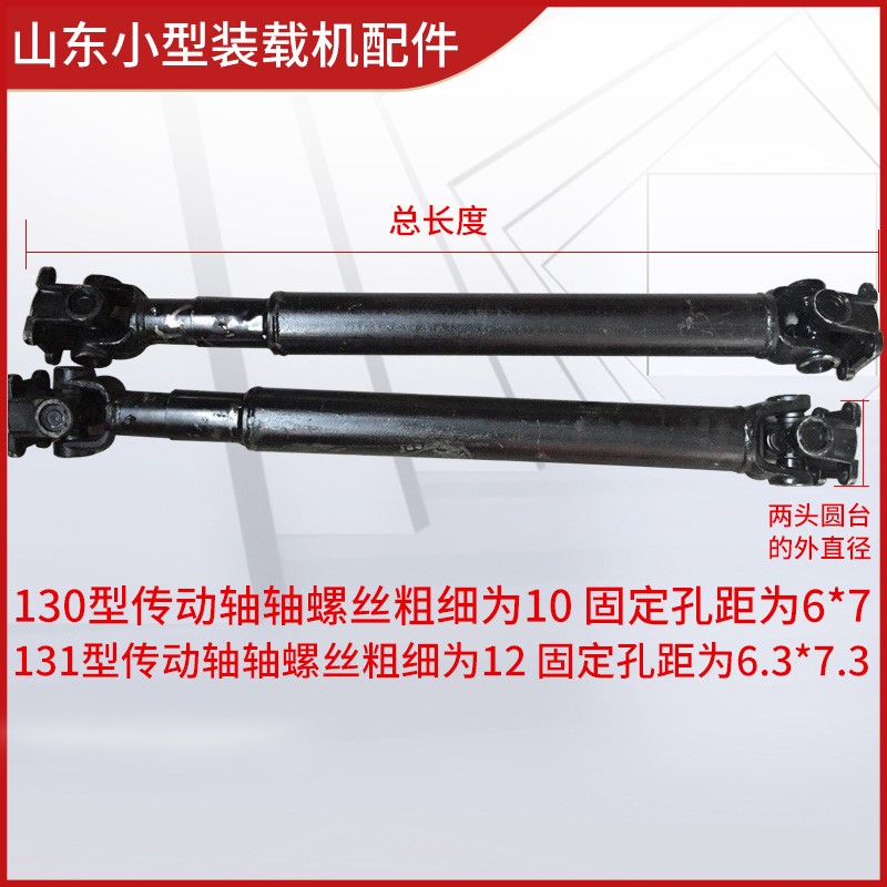 小型装载机堆高机传动轴明宇山宇鲁宇莱工车桥变速箱原厂配件连接