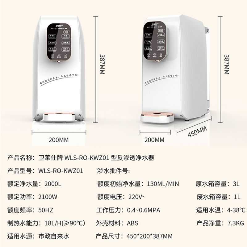 厂家卫莱仕水鲜生RO反渗透净水器家用直饮厨房过滤V器插电自来水