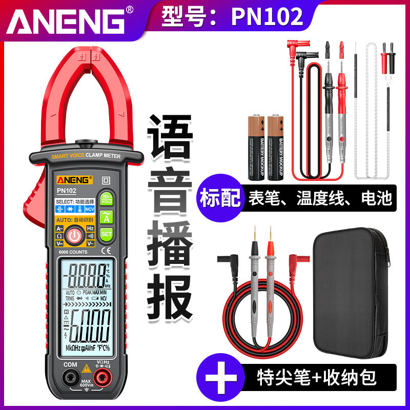 钳形表数字高精度智能防烧语音播报钳型万用电表交直流钳流电流表