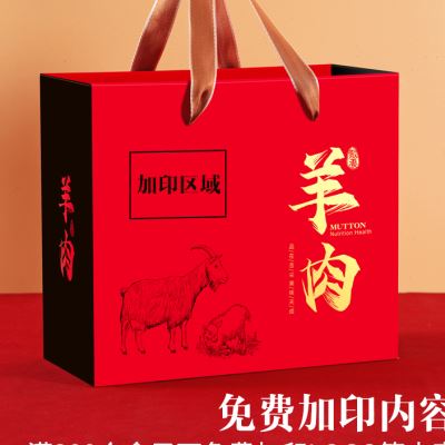 新年羊肉包装盒礼物盒子山羊肉熟食羊腿烤羊礼品盒礼盒空盒定制