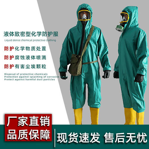 好货FFY03防毒衣军核生化消防化工防护液氨连体全身轻型耐酸碱防