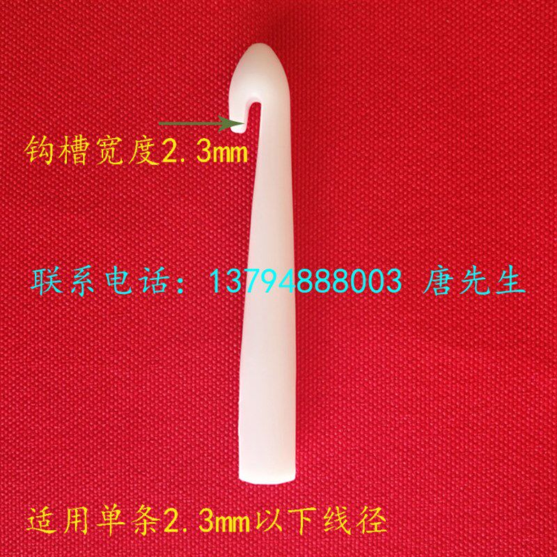 极速G1#磁环塑胶钩针环形电感塑料勾针线圈绕制工具手工编制卷线