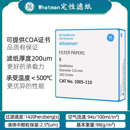 whatman5号定性滤纸实验室圆形2.5um1005-110/125慢速实验室滤纸