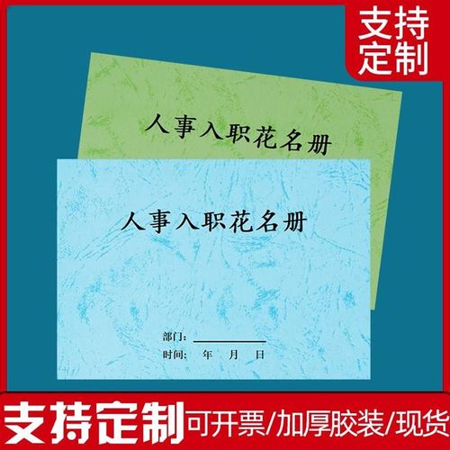 员工信息统计表登记表 新员工信息记录入职专用 公司员工花名册