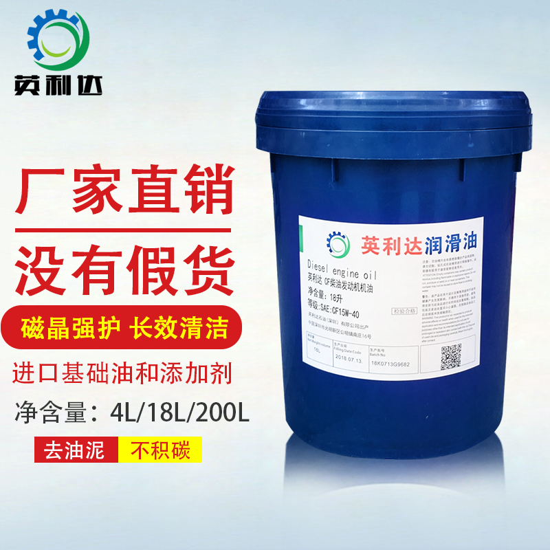 高增压柴油发动机机油CD CF-415W-40 20W-50柴油机油18升200升