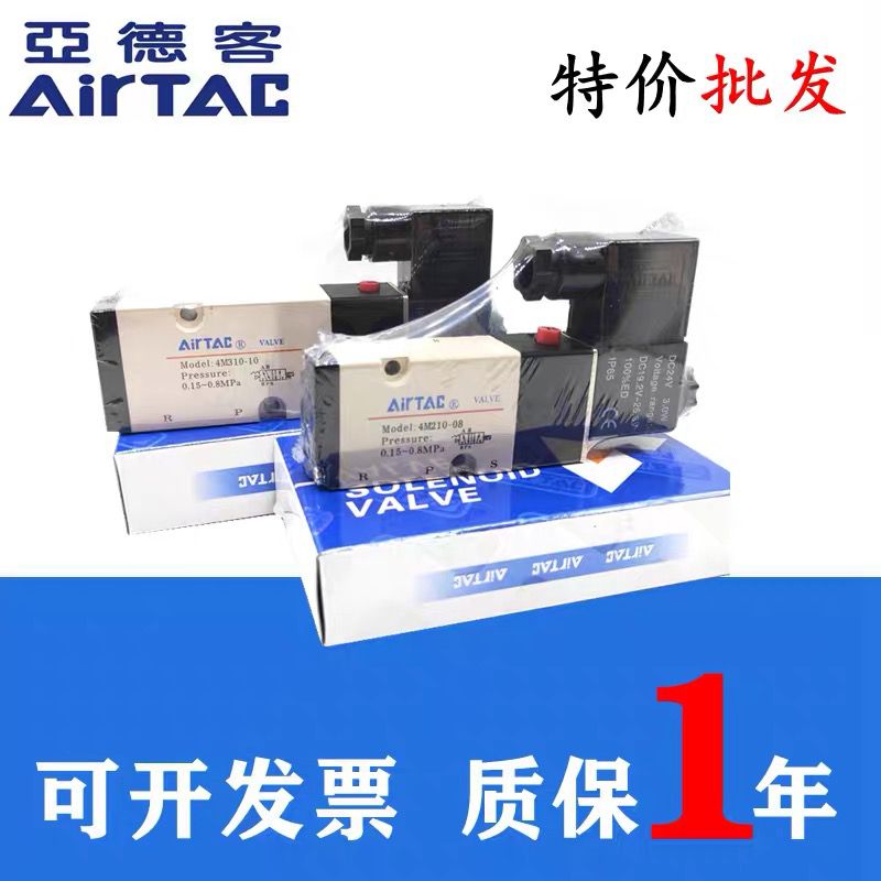4M310-08气动电磁阀210一08DC24V二位五通AC220V板式气阀4M310-10