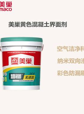 美巢墙锢 QG501WX无添加黄色混凝土界面剂 环保墙面加固剂 封固胶
