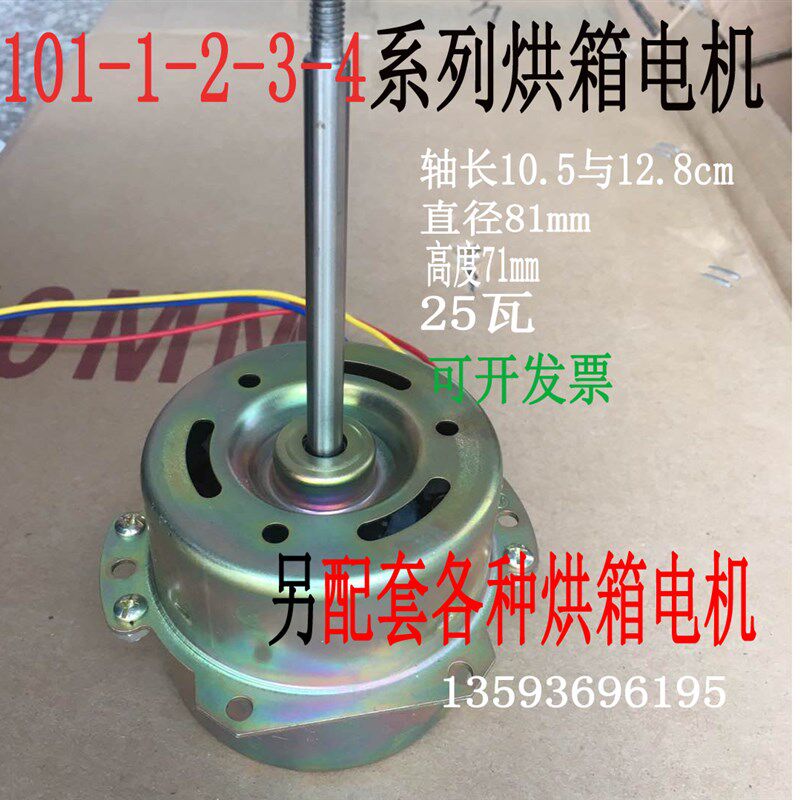 。101-0-1-2-3101-1A/101-2A/101-3A/101-4A干燥烤箱烘箱鼓风机电