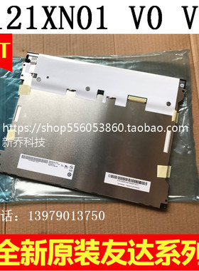 友达12.1寸G121XN01V0 M121GNX2R1 G121SN01V4液晶显示屏议价