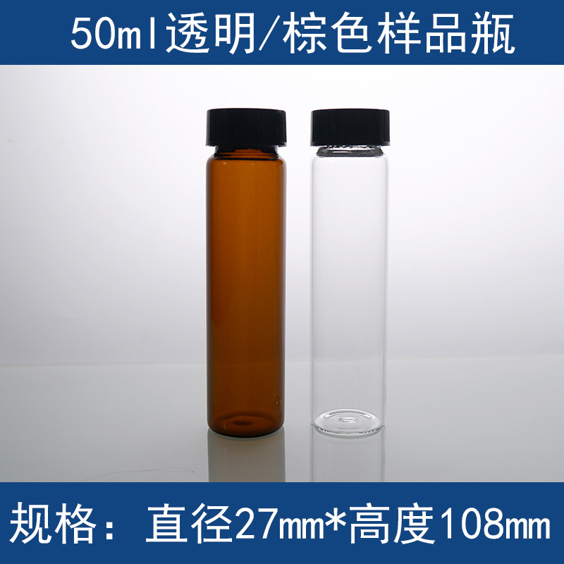2/3/5/10/15/20/30/40/60ml透明玻璃螺口瓶 样品瓶 试剂瓶 菌种瓶