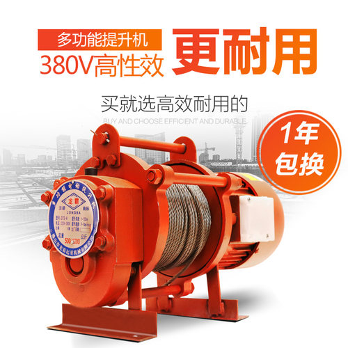 极速龙霸380V三相提升机多功能家用吊机建筑卷扬机电动葫芦1吨起