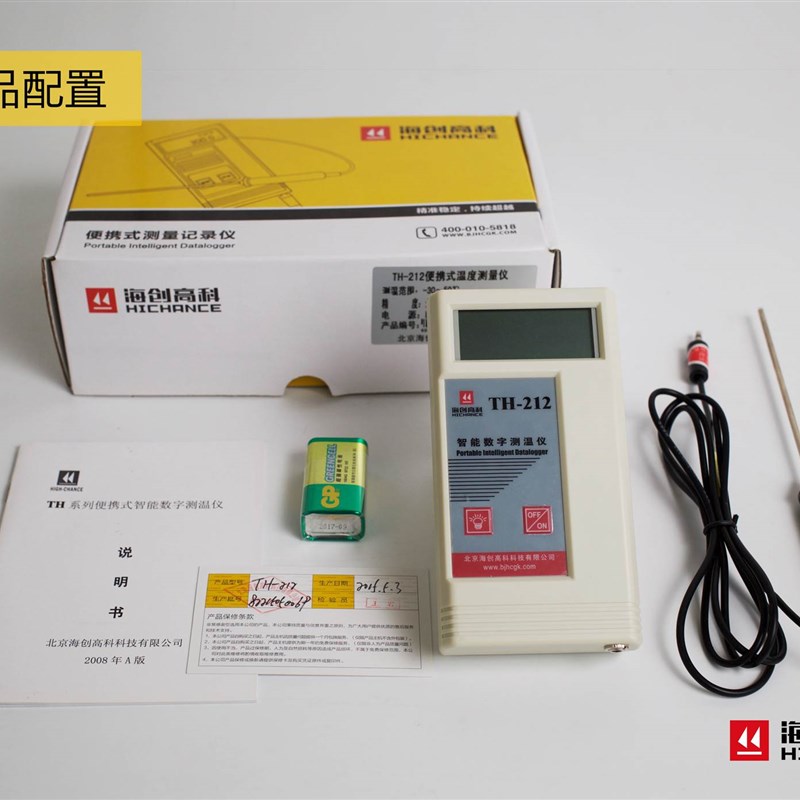 海创TH212智能数字测温仪器计高精度室内供暖温度计 检测热力现货