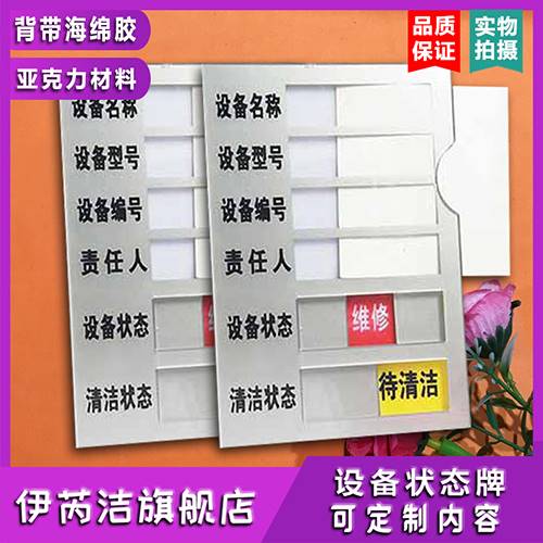 现货设备状态标识牌管理卡机械仪器标识机器设备运行状态牌管理标