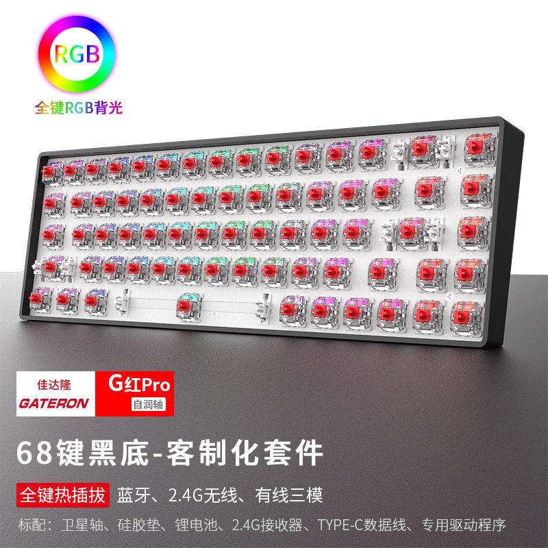 好货黑吉蛇DK68键盘机械套件RGB佳达隆G黄TTC金粉快银凯华BOX白红图片