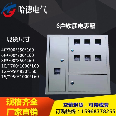 不锈钢电表箱6户配电箱单相4/8/10户明装暗装箱三相12/15位计量箱
