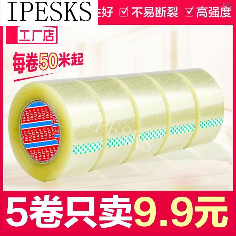 wide large Sellotape sealing express package tape 极速.