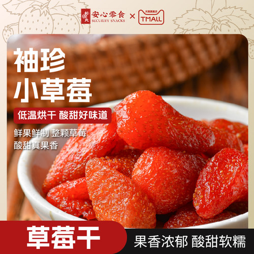 利吉氏草莓干独立小包装