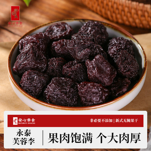 利吉氏永泰李干福建特产芙蓉李子干 干果脯蜜饯零食正宗原味酸加