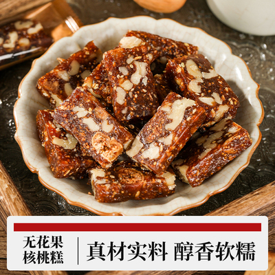女神最爱的无花果核桃糕