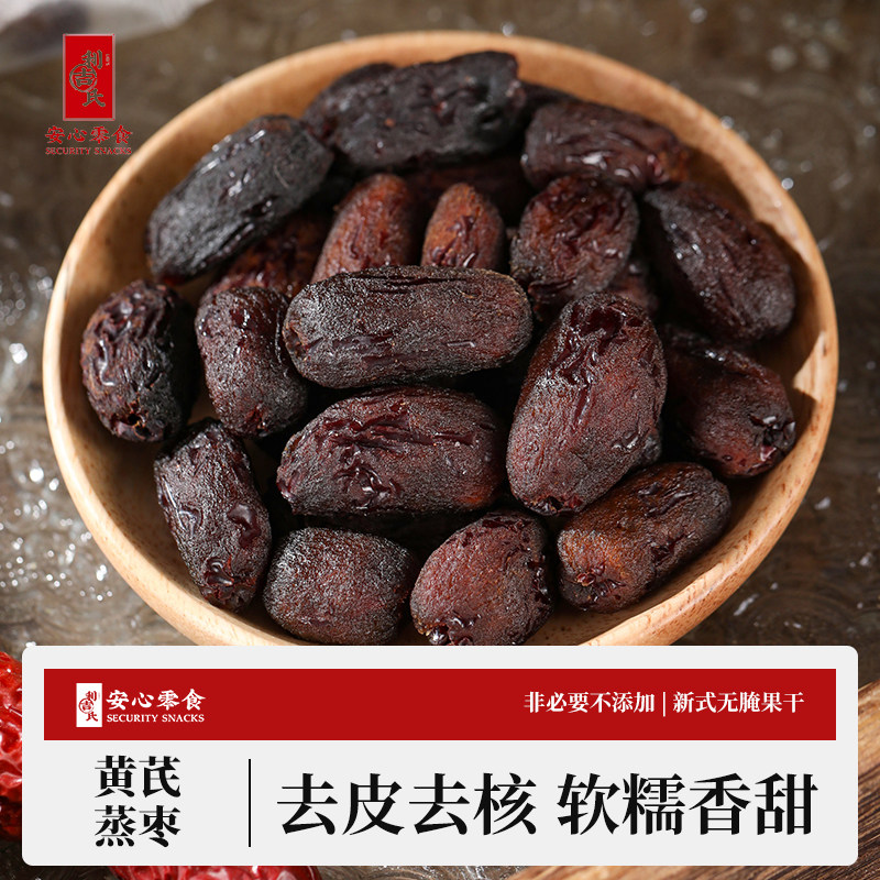 利吉氏黄芪蒸枣去皮去核红枣自然软糯香甜健康养生气血无核枣零食