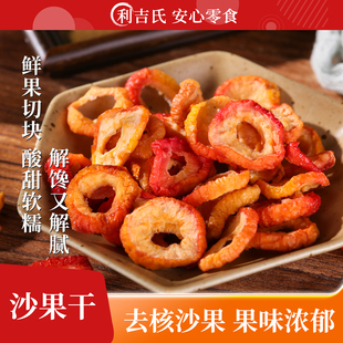 利吉氏沙果干新疆海棠果干酸甜孕妇鸡心果小苹果休闲办公零食果脯