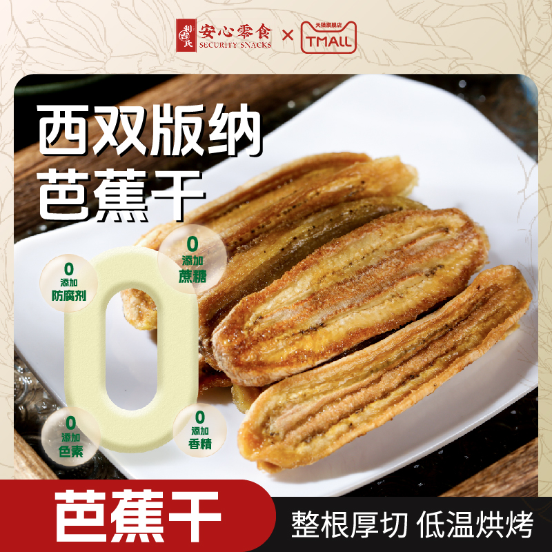 利吉氏芭蕉干软糯香甜无添加