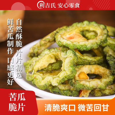 利吉氏苦瓜脆片健康解馋蔬果脆片