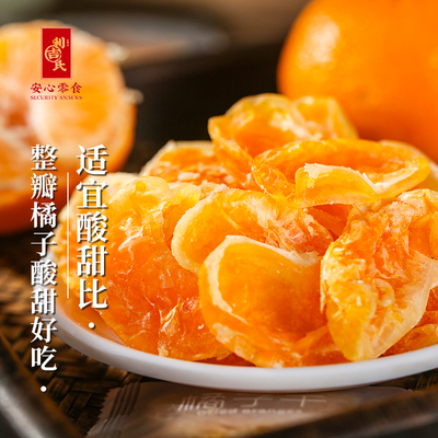 利吉氏橘子干即食酸甜零食