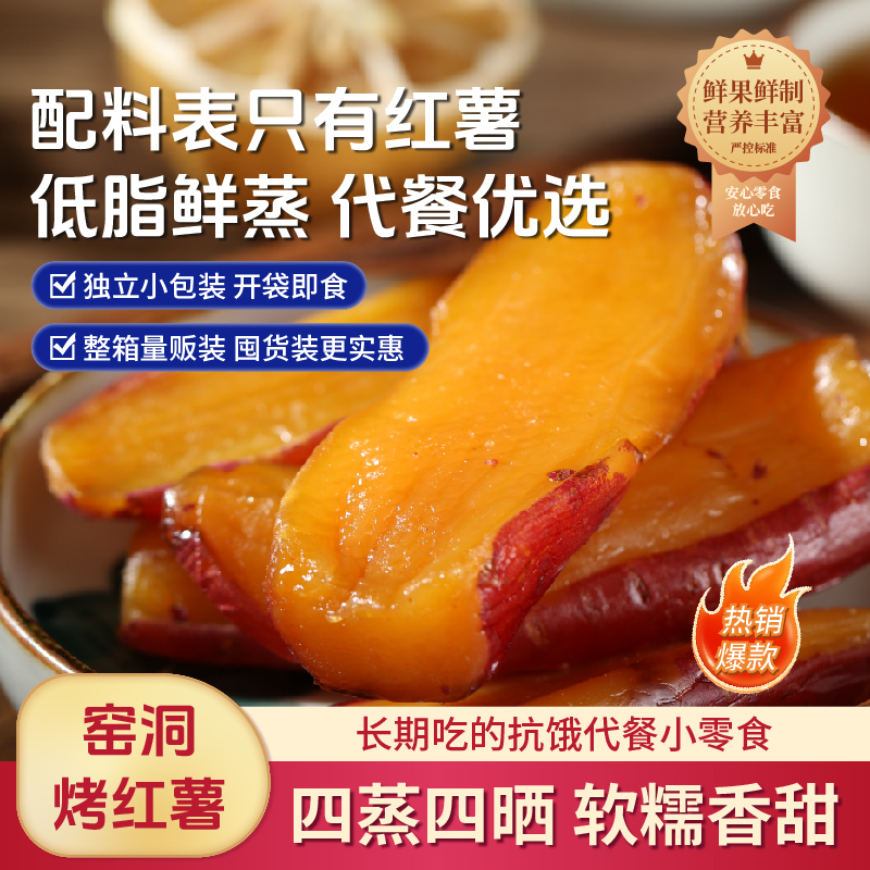 利吉氏地瓜干軟糯小番薯獨立包裝