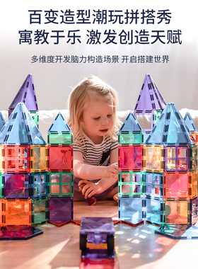 【入会特惠】CONNETIX磁力片大自然彩窗儿童益智玩具积木礼物澳洲