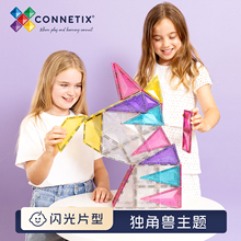 CONNETIX磁力片闪光独角兽包彩窗儿童益智玩具积木礼物生日澳洲