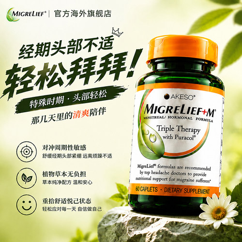 MIGRELIEF经期头部舒缓补充剂