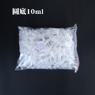 10ml圆底尖底带刻度EP小管 极速塑料离心管连盖0.2 0.5 1.5