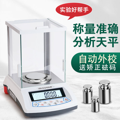 好货电子分析天平称HD-B1000 HJC-A200 HJC-B1000 HJP-A320 HJP-B