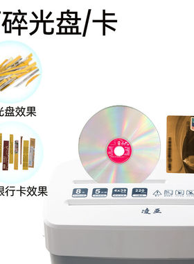 极速凌亚碎纸机德标4级保密5张纸同时碎C220P黑色商用办公文件粉