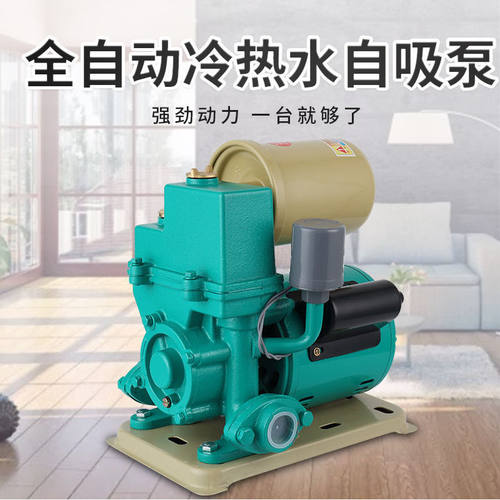 好货自吸泵增压泵家用全自动静音220v自动水泵洗澡热水器浴室增压