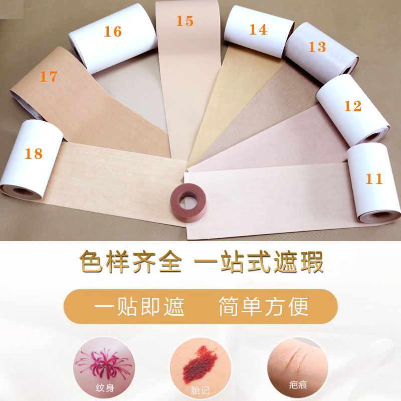 遮瑕贴假皮仿真皮肤遮挡纹身神器隐形胎记疤痕贴肉色布胶带手腕