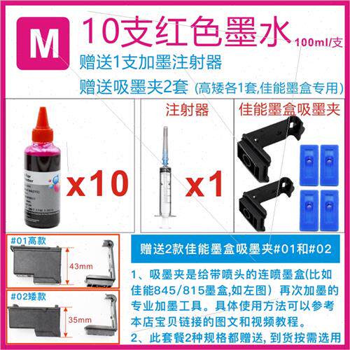 好货.用8能墨盒墨水845 846彩色佳v15 816油墨840 841打印机mp218