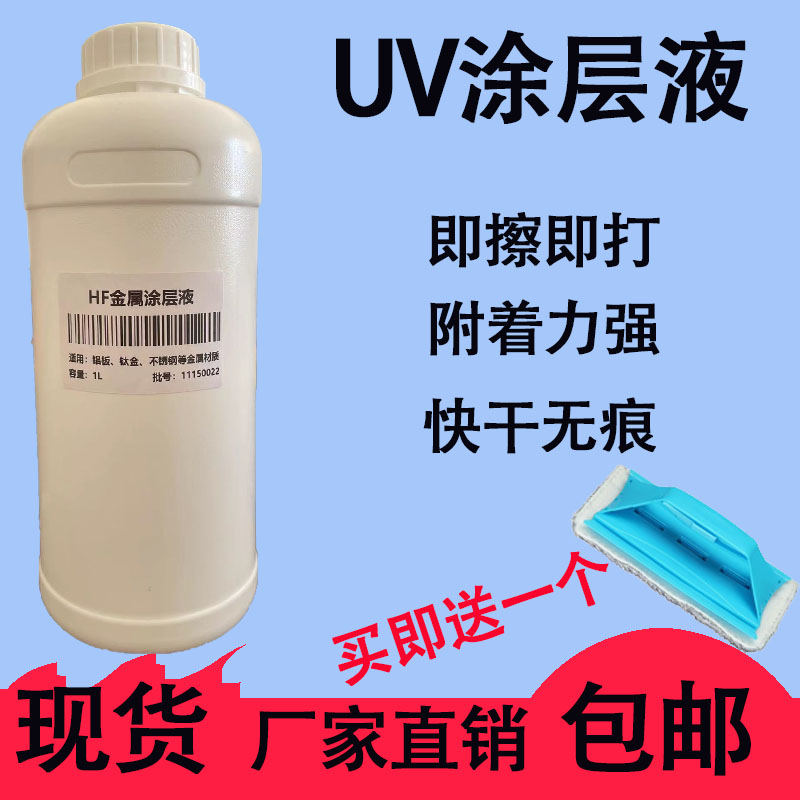 uv亚克力涂层液金属亚克力玻璃大理石亚克力板铝板打印水性涂层液