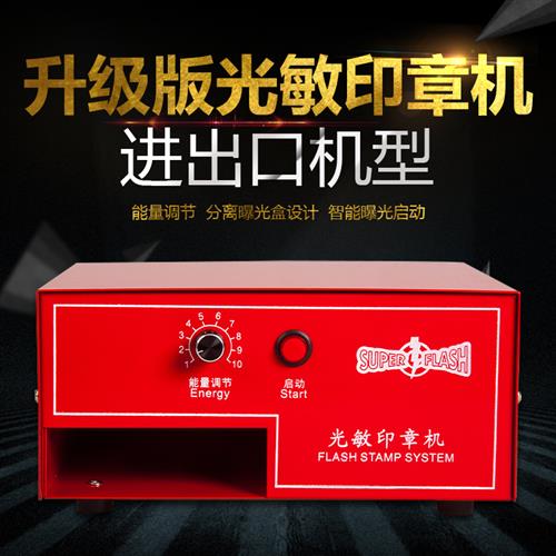 印章机光敏机曝光机激光刻印机刻字机小型刻绘机雕刻机颜色随机发