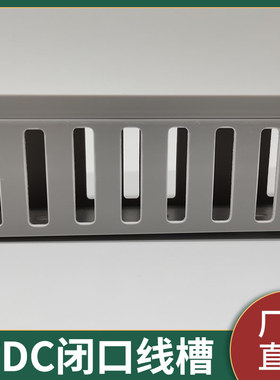 灰色WDC闭口型配线槽 高80/100封口方型收纳防火阻燃槽出线孔封闭