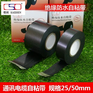 密封保护防水 10KV高压电胶布4 通讯电缆自粘带 极速防水绝缘胶带