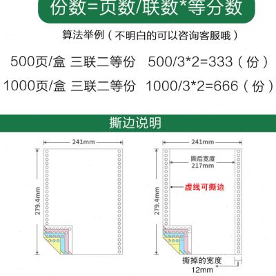 241电脑针式打印纸 二联三联四联1234联三等二等分 整箱 800页