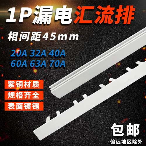 好货1P漏电6A汇流排 紫铜1.5*7 断路器连接排 1P+N空开接线排KT00