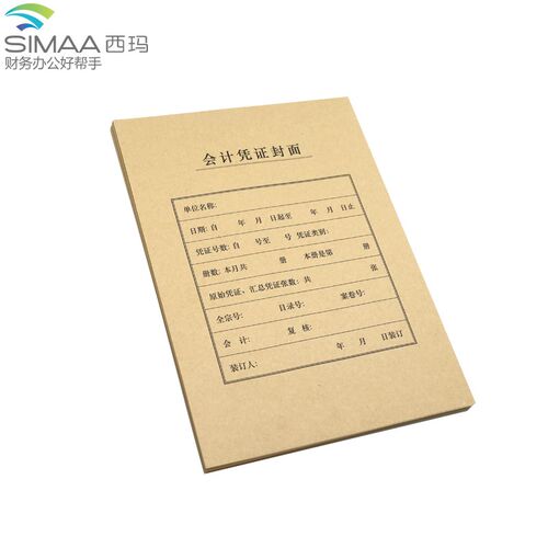 好货西玛A4竖版凭证封面 财务会计记账封皮牛皮纸A4通用212x299 F